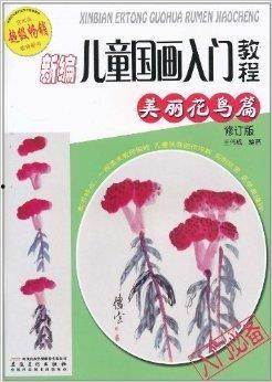 兒童水墨畫入門視頻,兒童水墨畫入門視頻精華解析